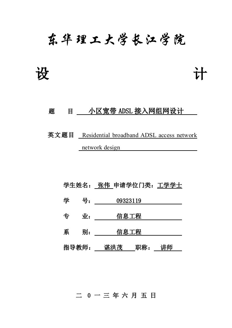 房地产经营管理-小区宽带ADSL接入网组网设计