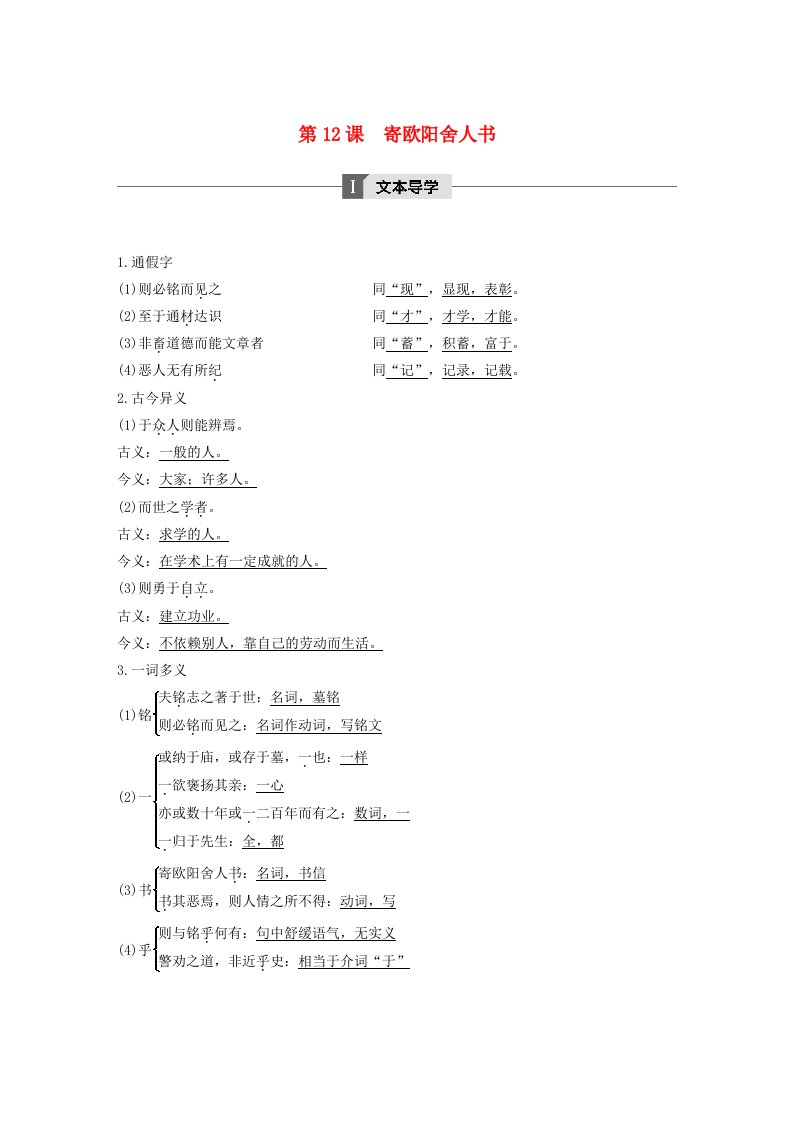 2019-2020版高中语文