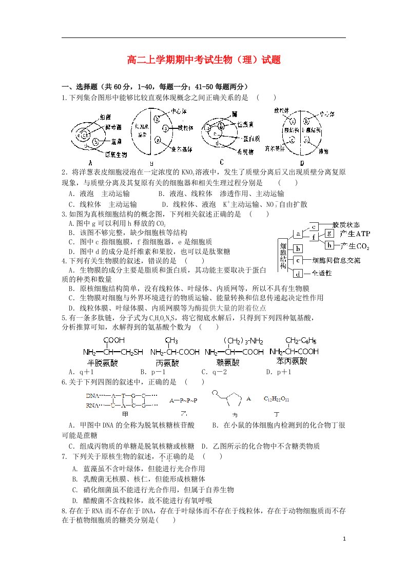 浙江省诸暨市草塔中学高二生物上学期期中考试试题