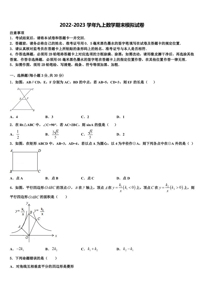 2023届广西贵港港南区六校联考数学九年级第一学期期末教学质量检测试题含解析