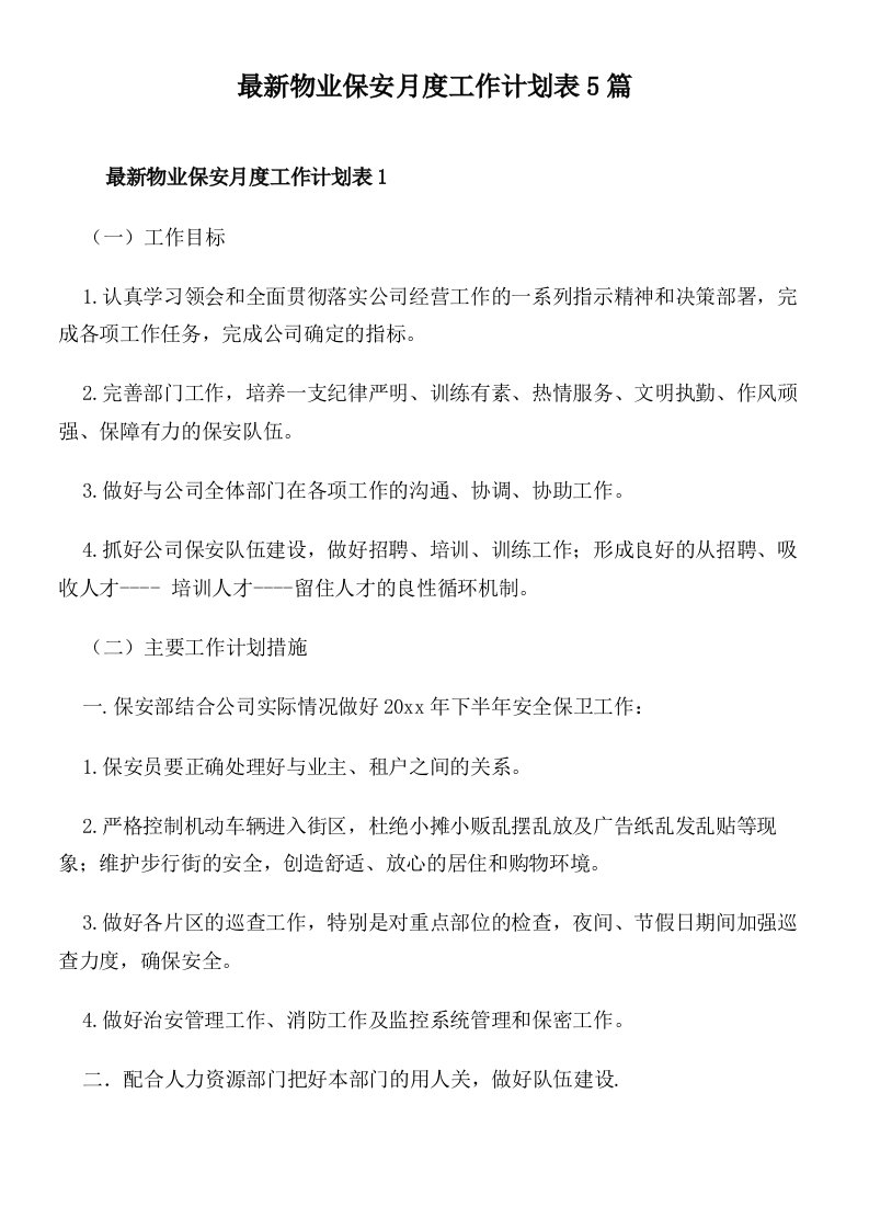 最新物业保安月度工作计划表5篇