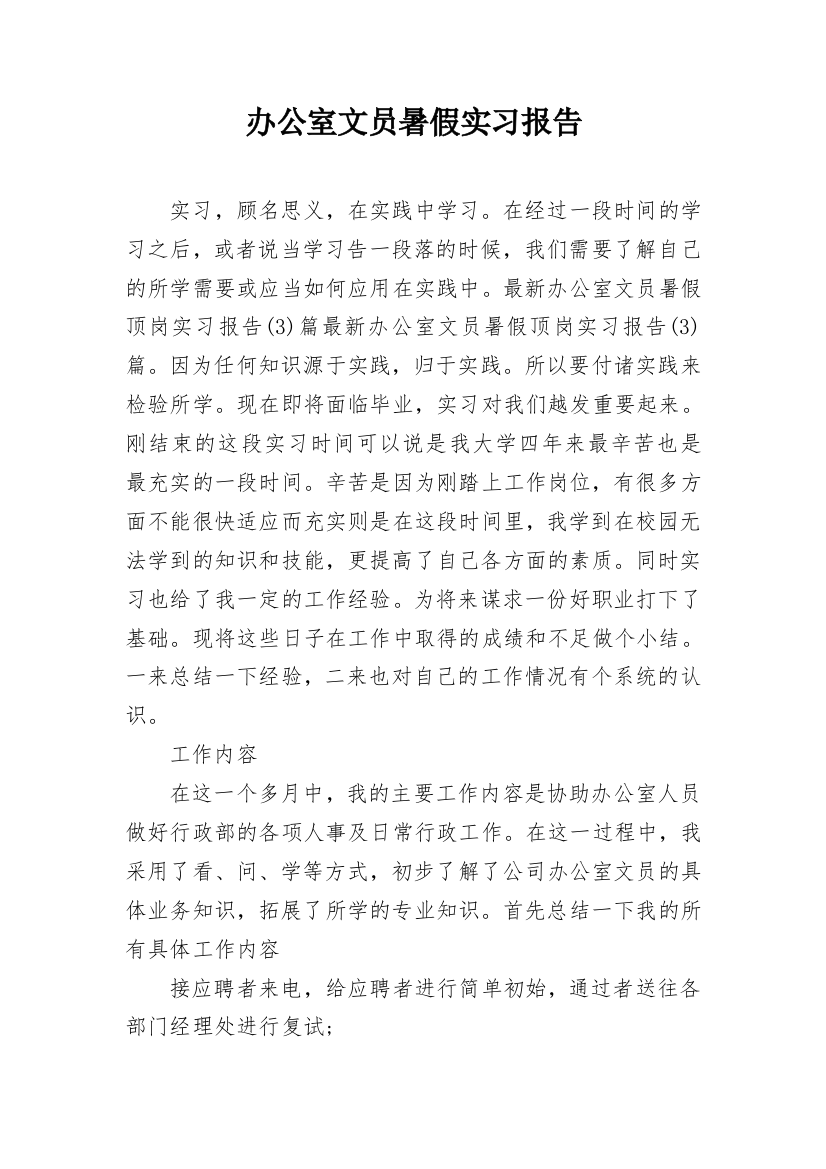 办公室文员暑假实习报告