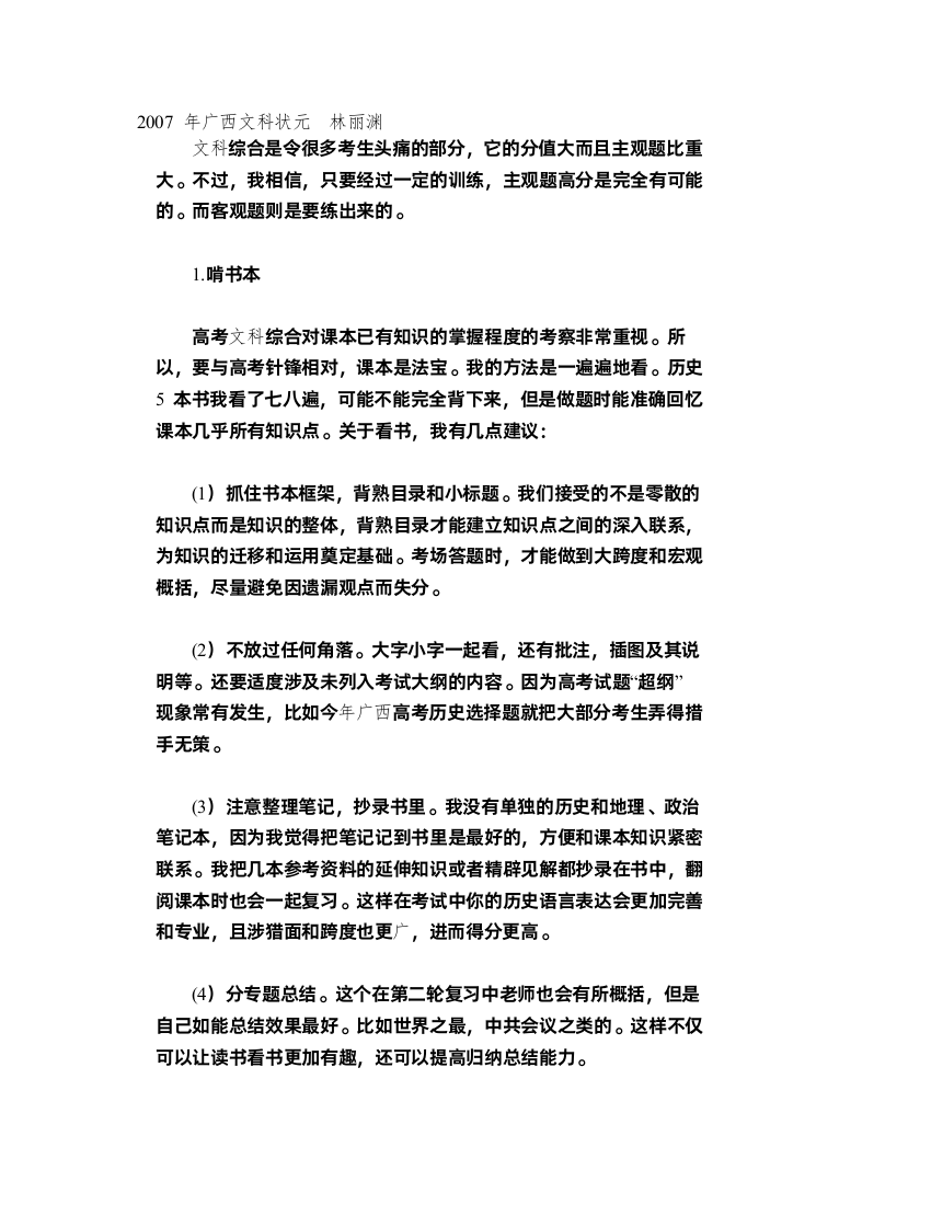 状元谈文综学习方法