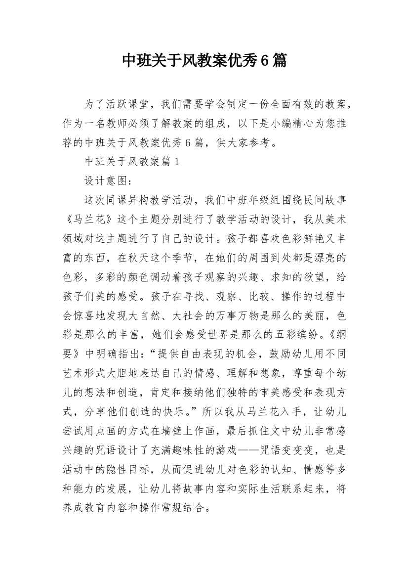 中班关于风教案优秀6篇