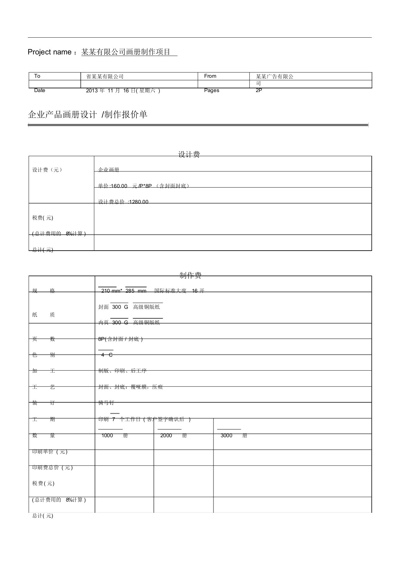 (完整版)画册设计制作报价单