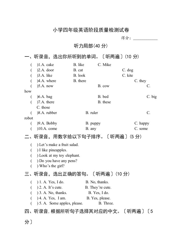 牛津小学四年级英语阶段质量检测试卷及答案