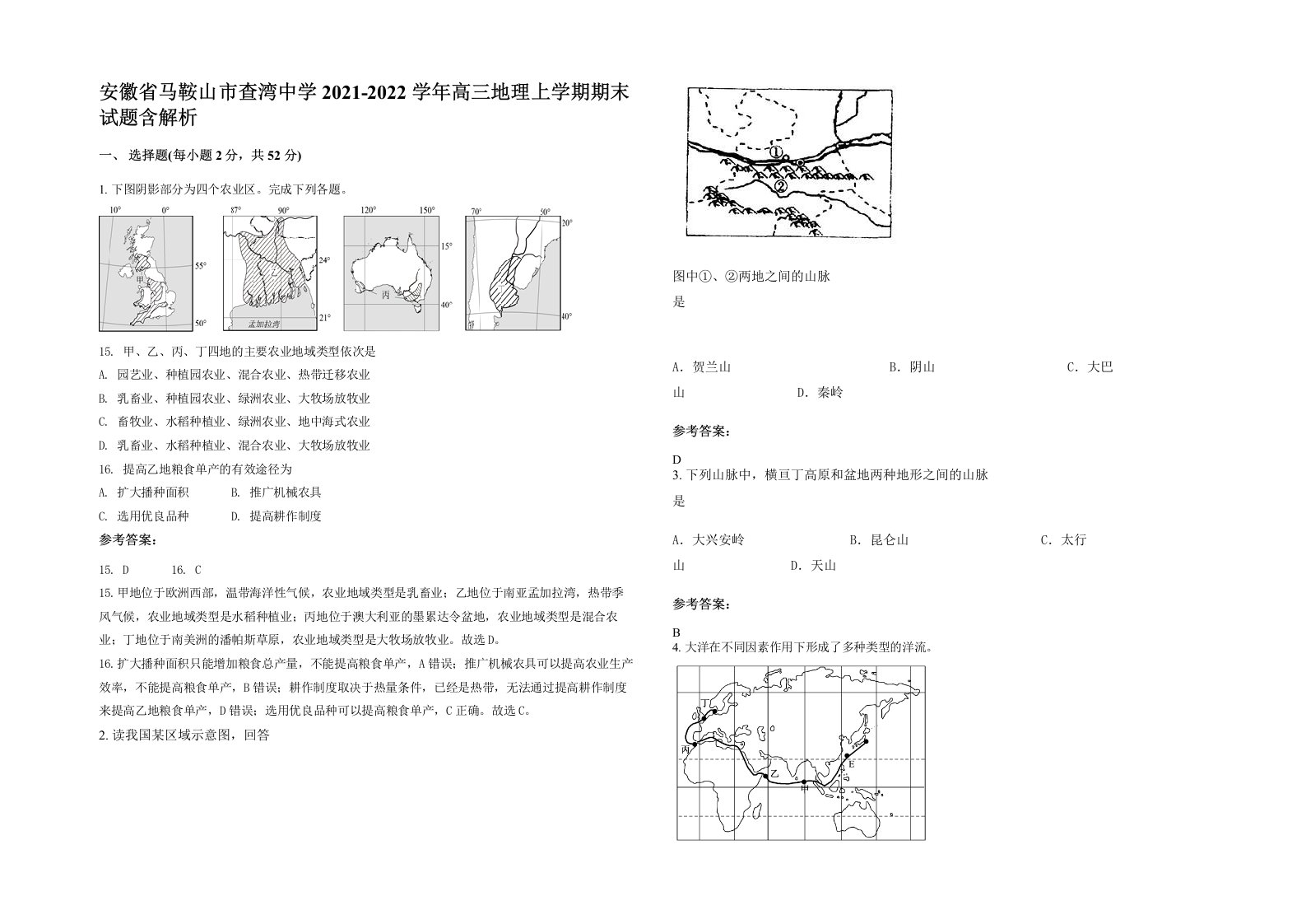 安徽省马鞍山市查湾中学2021-2022学年高三地理上学期期末试题含解析