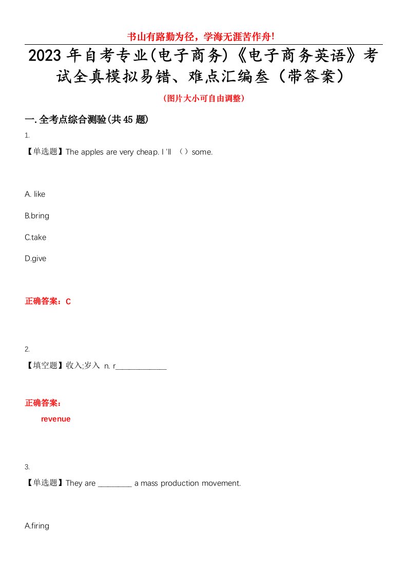 2023年自考专业(电子商务)《电子商务英语》考试全真模拟易错、难点汇编叁（带答案）试卷号：36