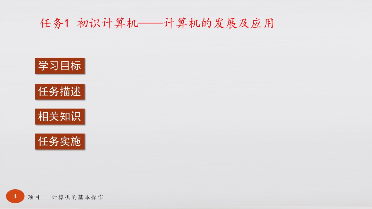 常用办公软件第三版教材课件汇总完整版ppt全套课件最全教学教程整本书电子教案全书教案课件合集