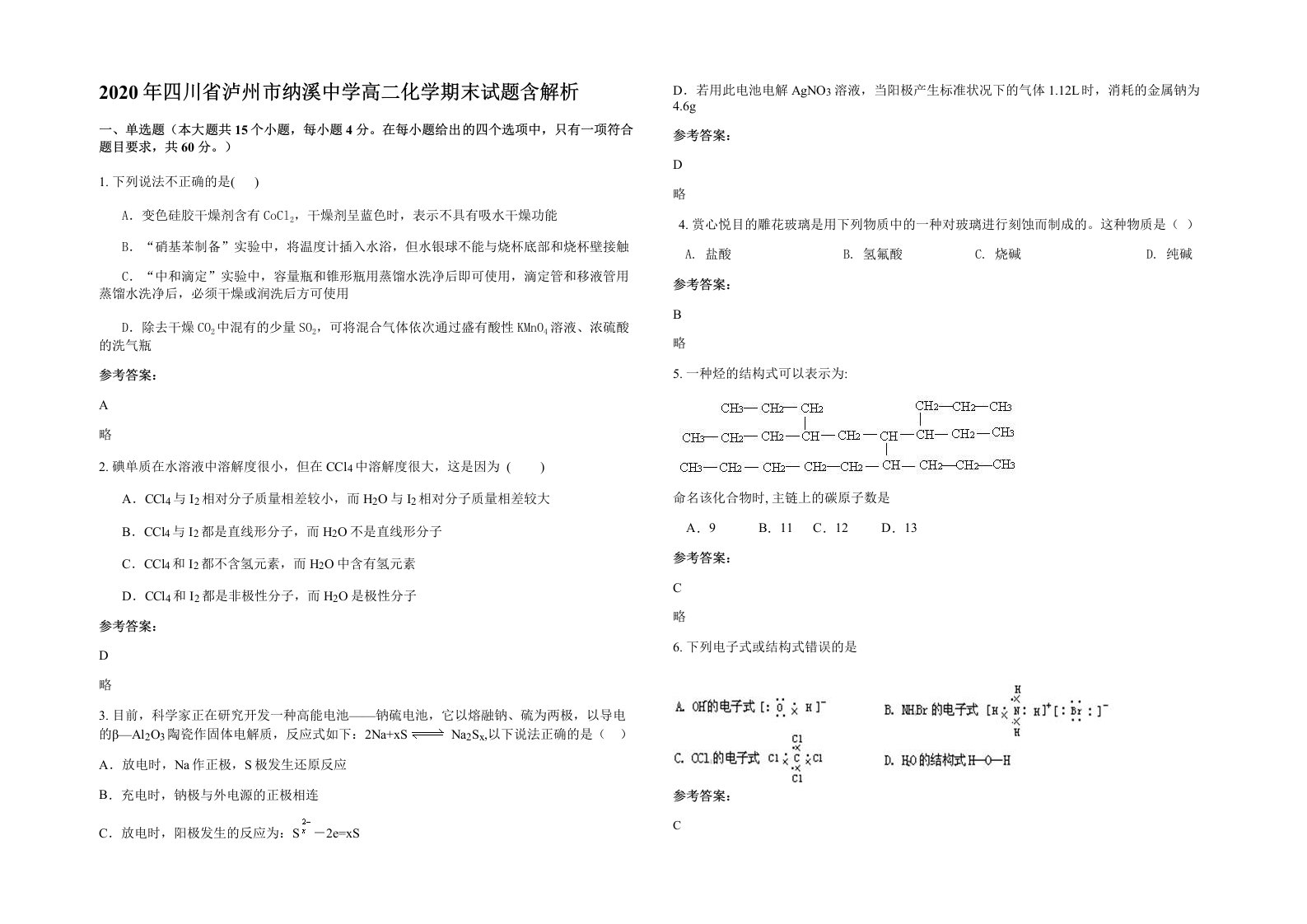 2020年四川省泸州市纳溪中学高二化学期末试题含解析