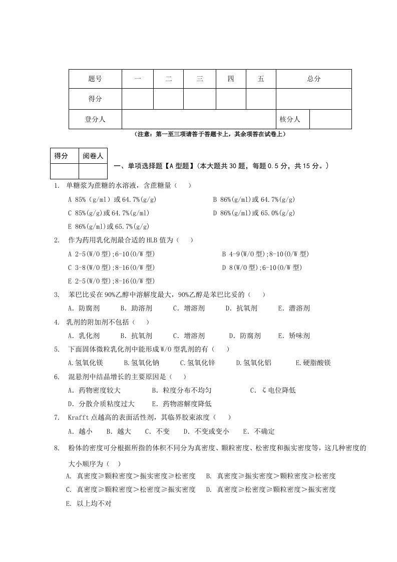 医疗行业-药剂学试题3