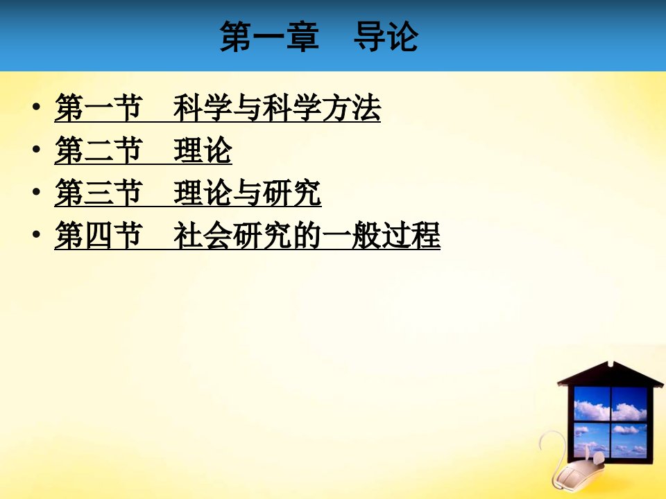 定性研究与定量研究的区别课件