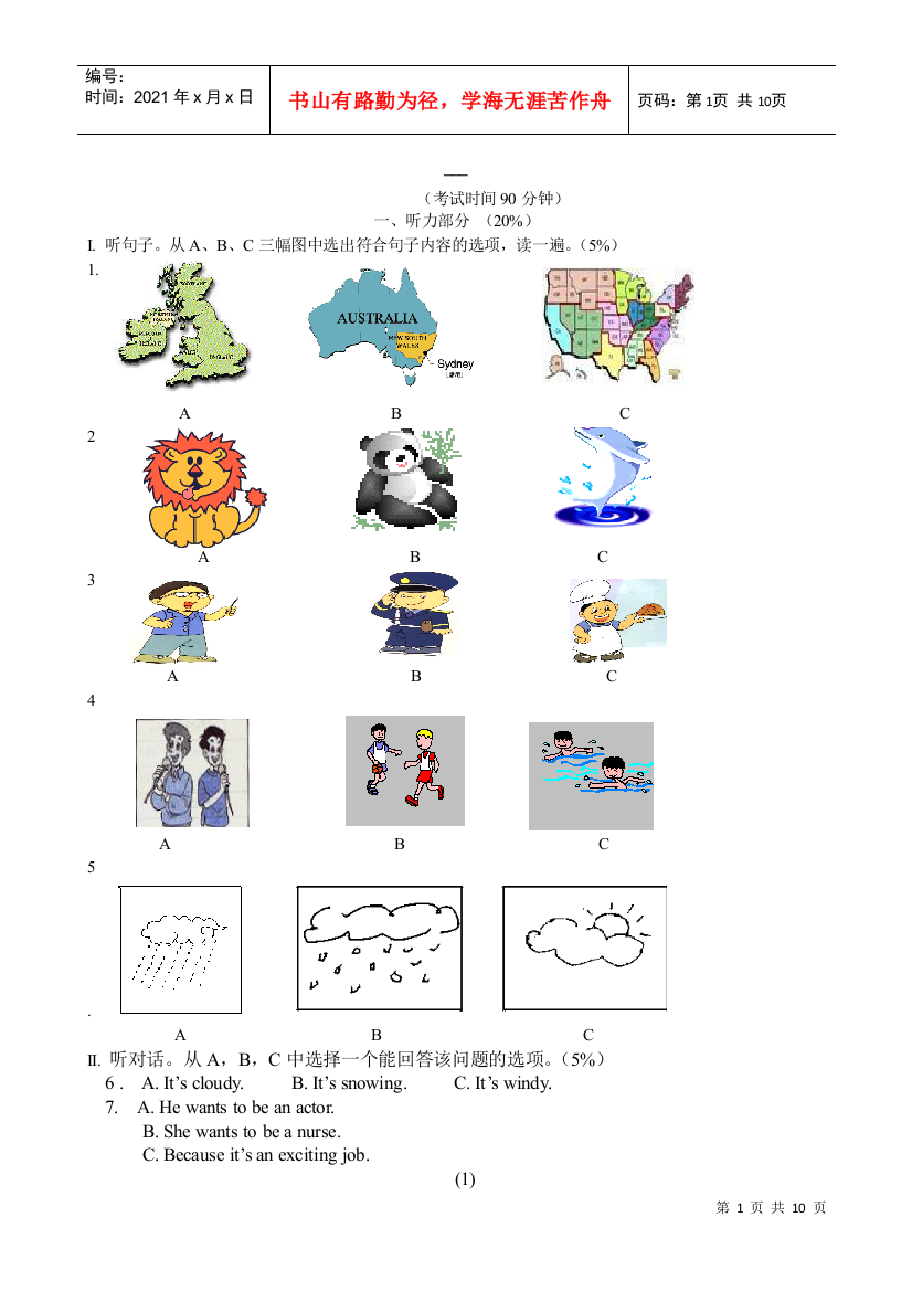 新目标七年级下学期期中试卷