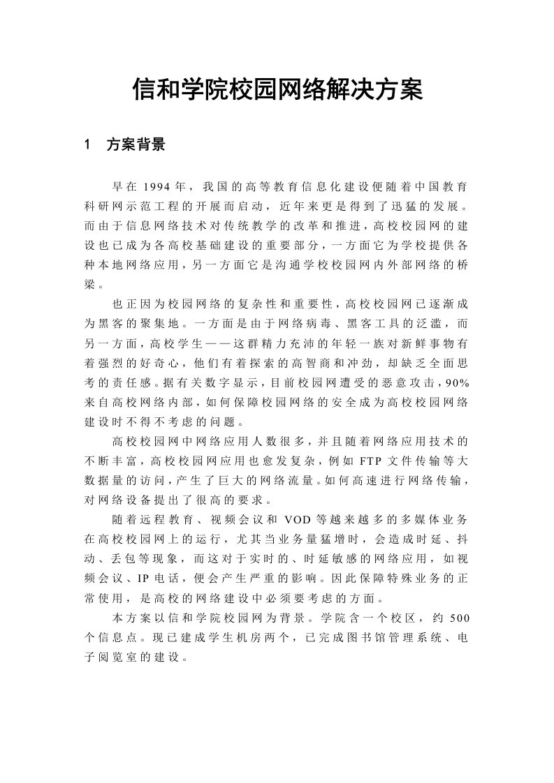 【网络工程毕业设计】校园网络解决方案（IP地址规划综合布线拓扑图）