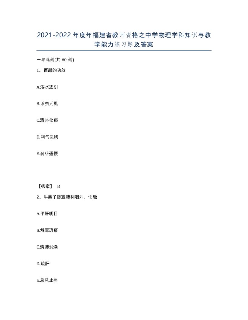 2021-2022年度年福建省教师资格之中学物理学科知识与教学能力练习题及答案