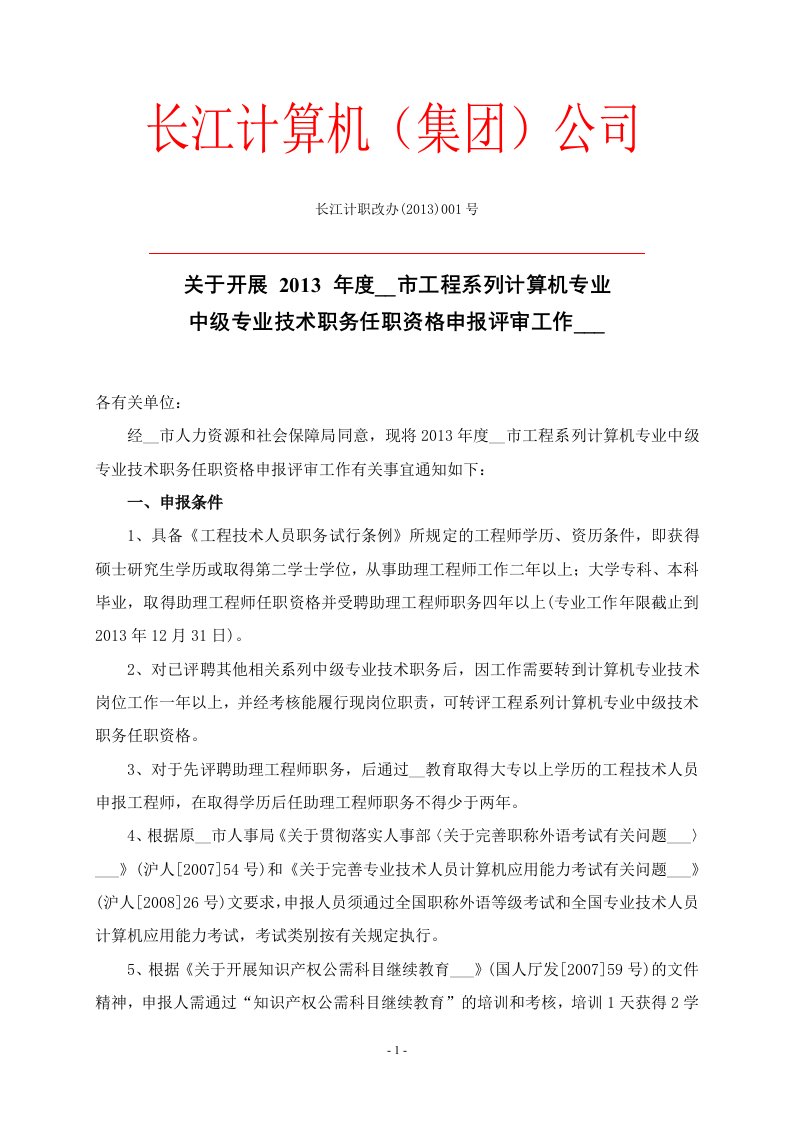 长江计算机（集团）公司