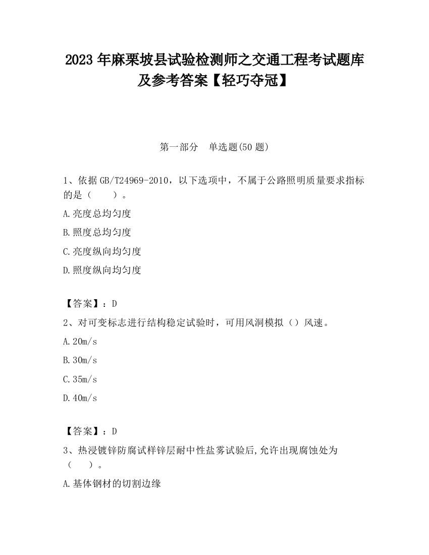 2023年麻栗坡县试验检测师之交通工程考试题库及参考答案【轻巧夺冠】