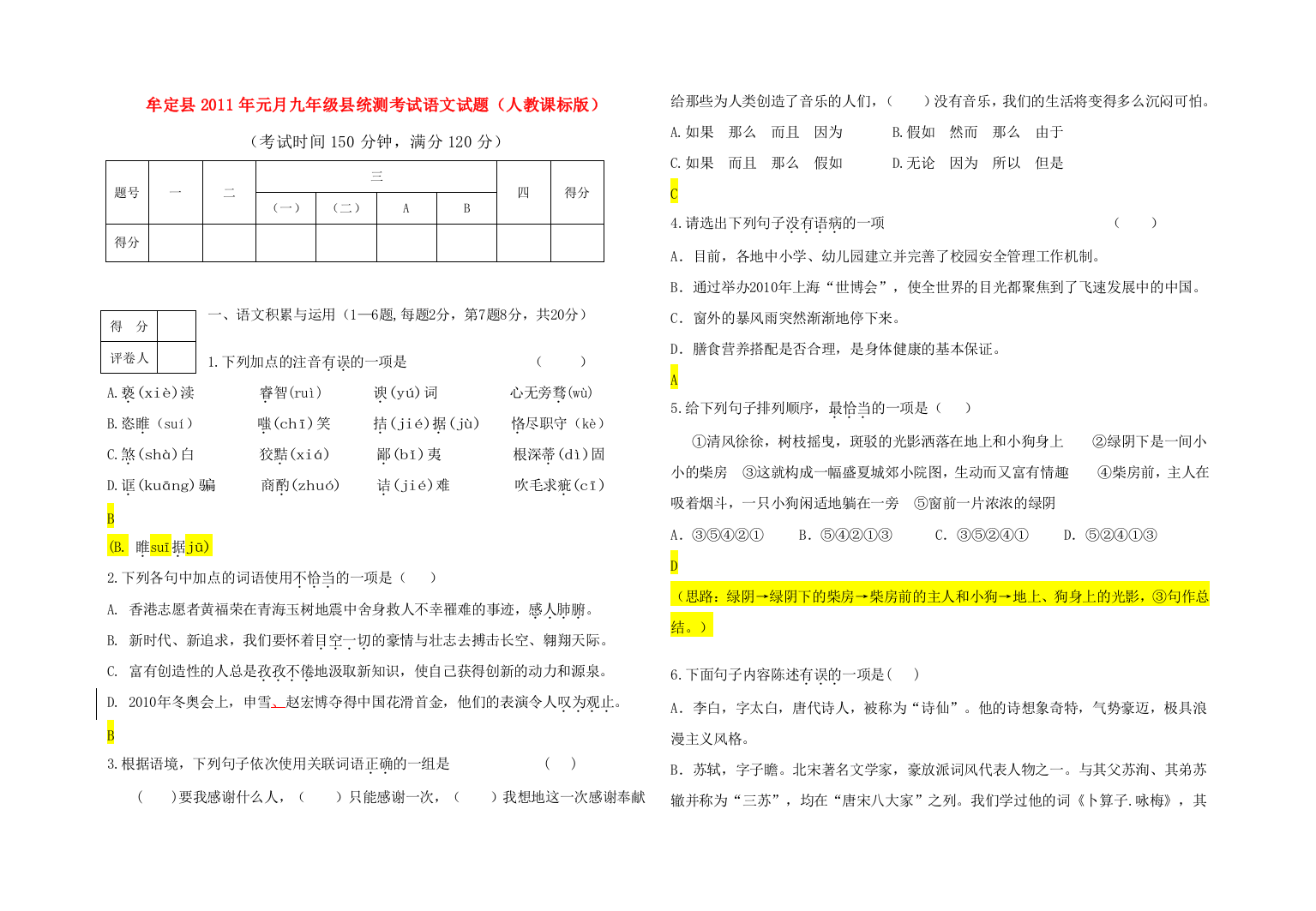 （小学中学试题）九年级语文统测考试