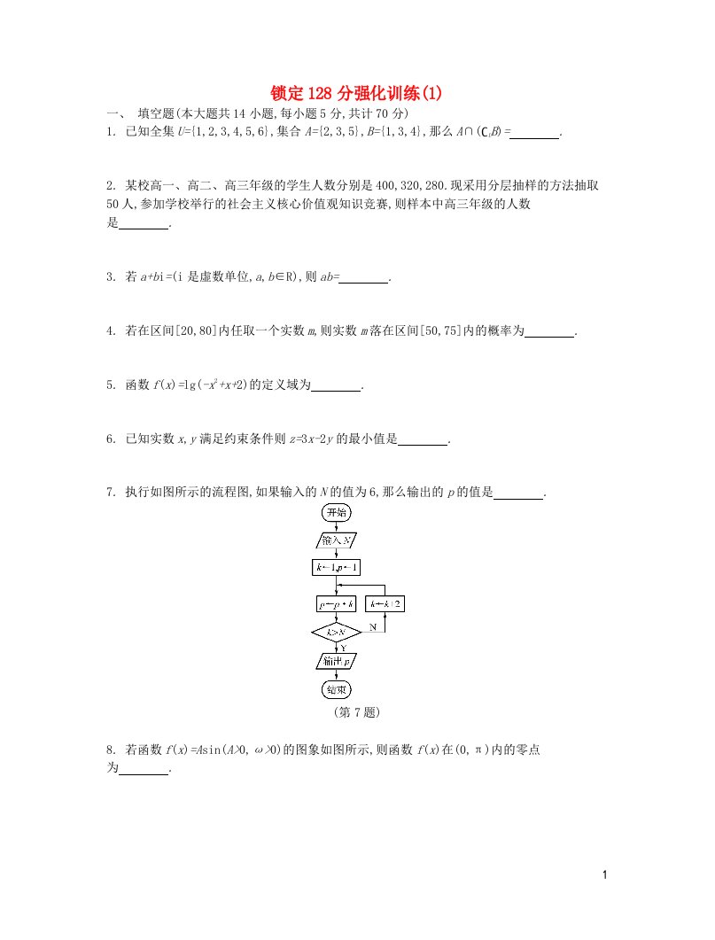 高考数学大一轮复习