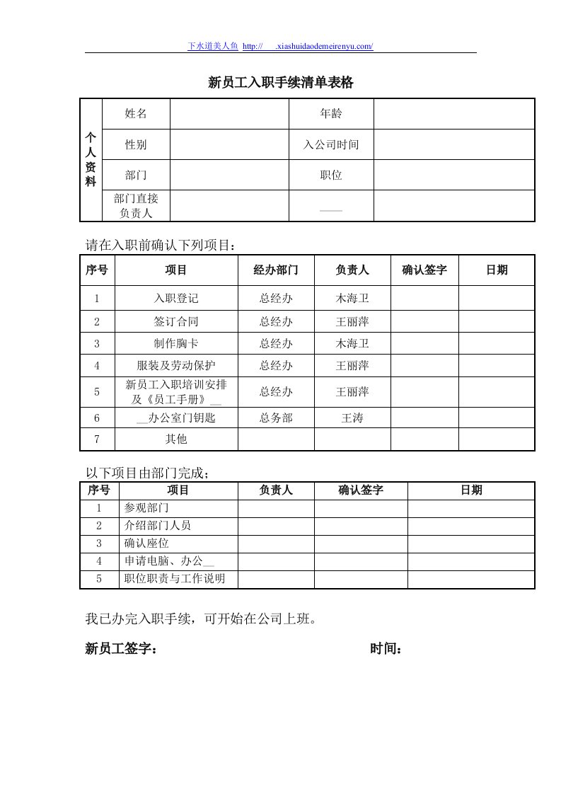 新员工入职手续清单表格