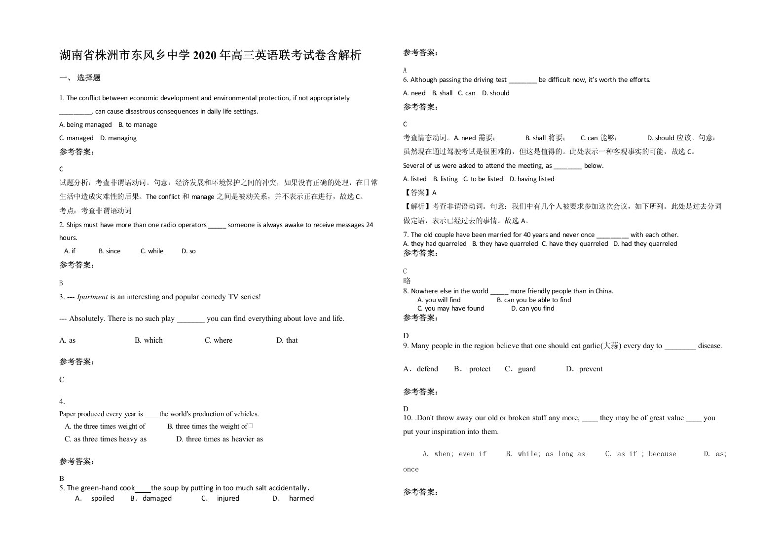 湖南省株洲市东风乡中学2020年高三英语联考试卷含解析