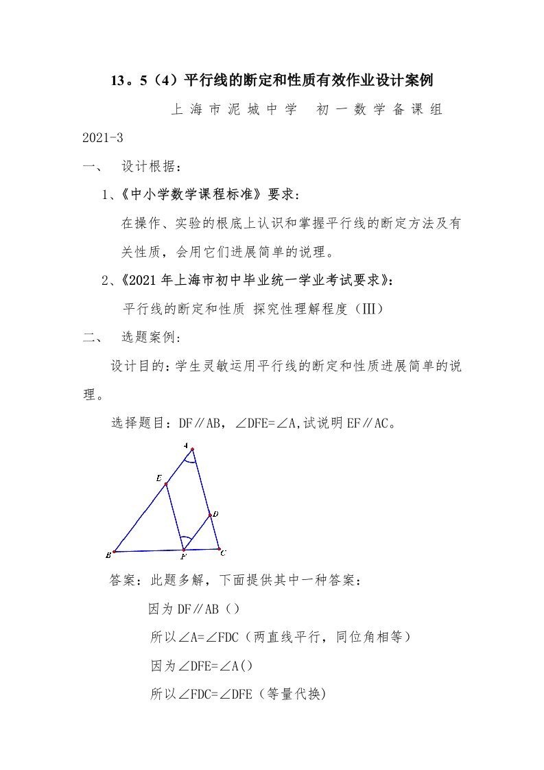 泥城中学有效作业设计案例