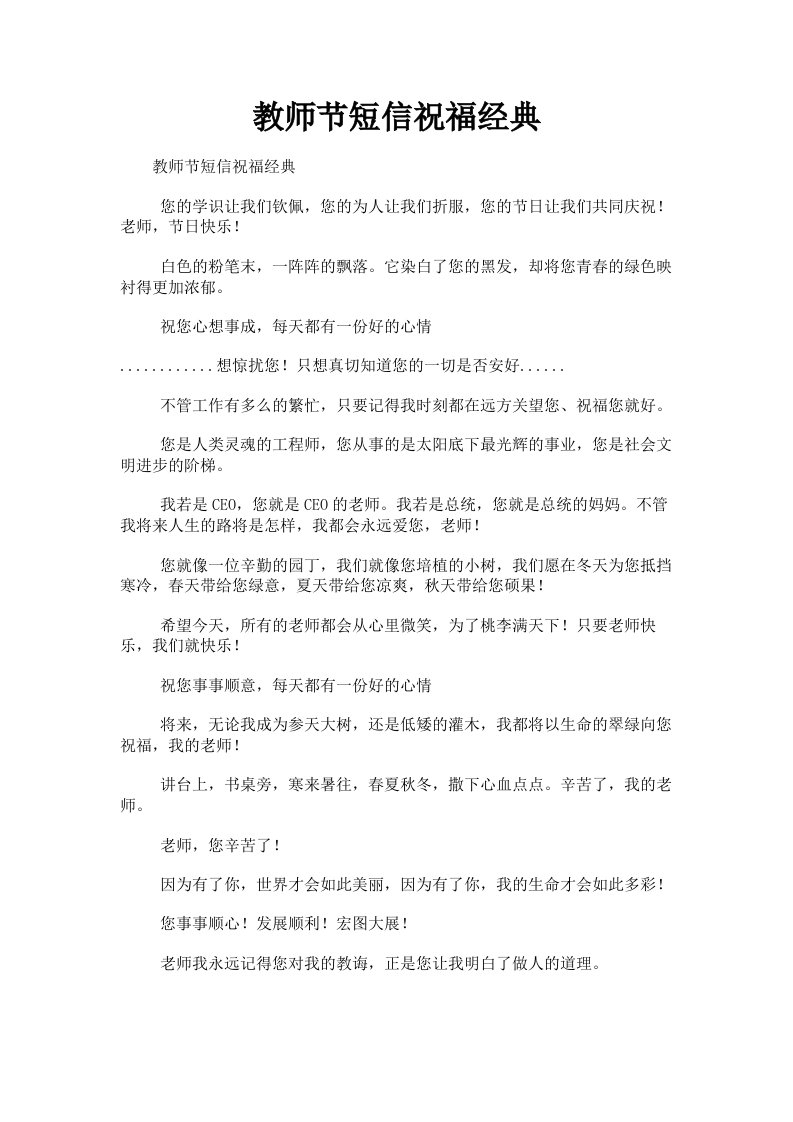 教师节短信祝福经典