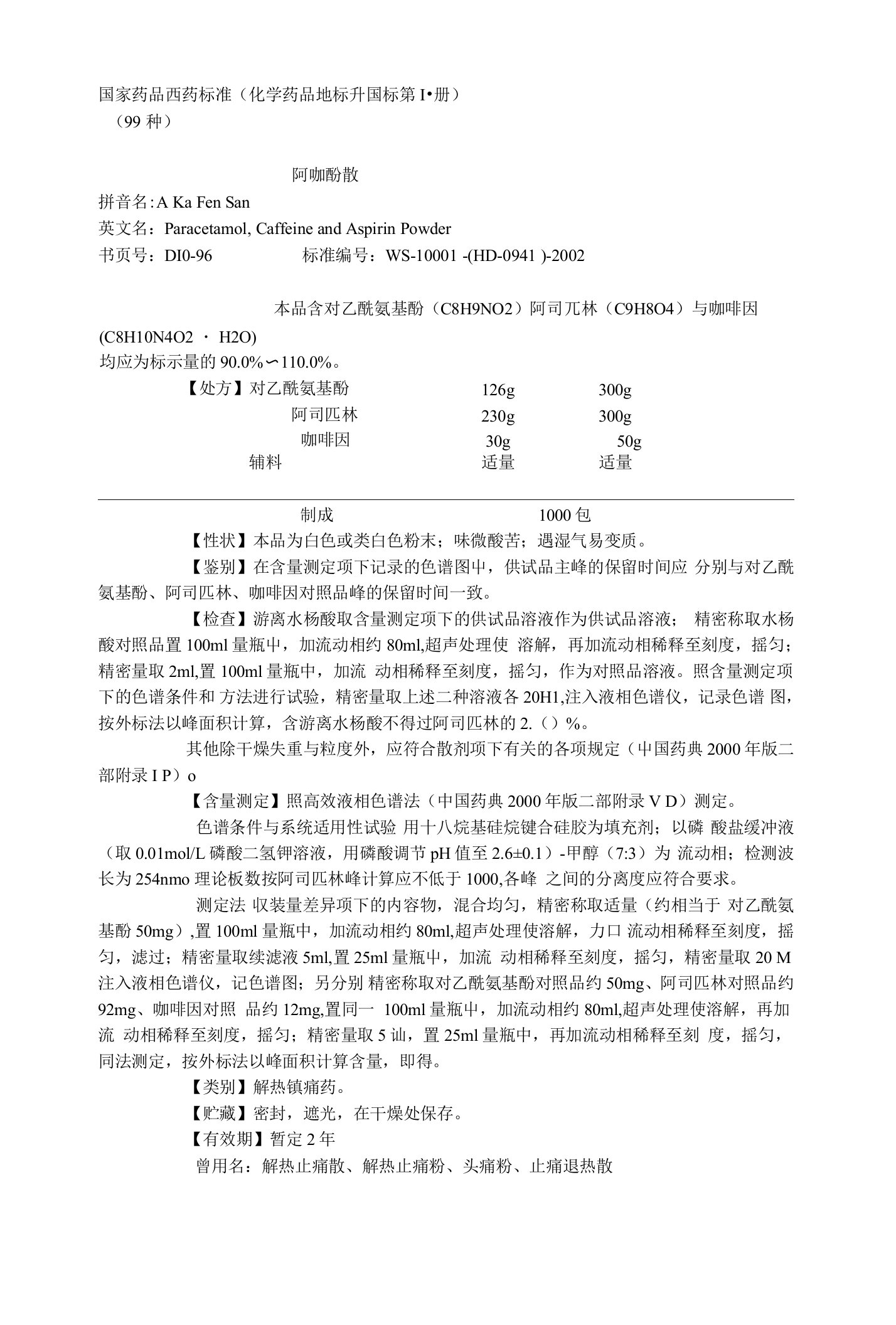 化学药品地标升国标第10