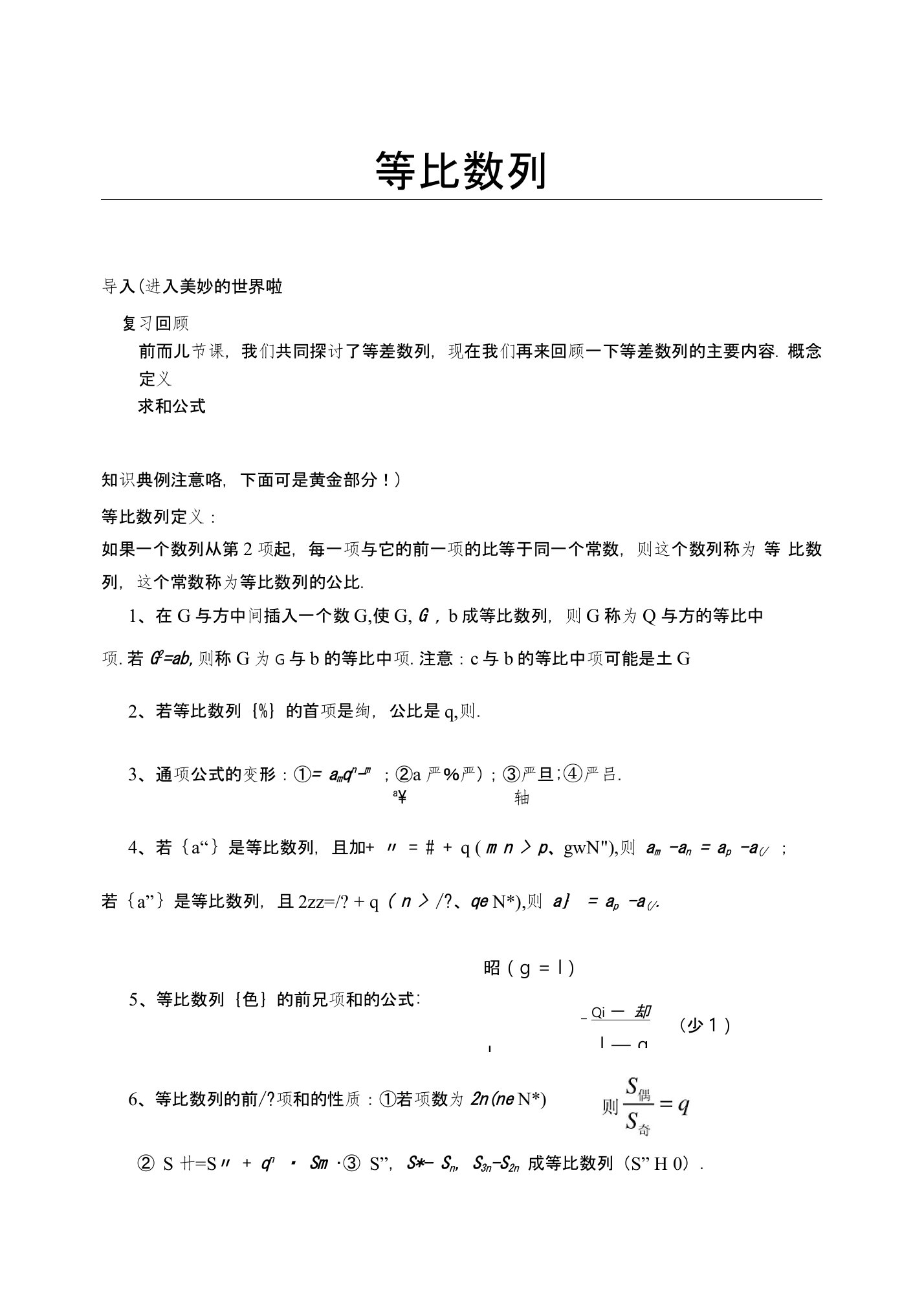 数学-讲义-教案高一等比数列及其前n项和