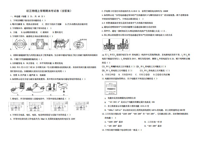 初三物理上学期期末考试卷(含答案)