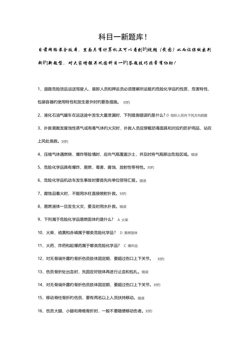 2023年网上最全打印版驾考新规科目一最新题库