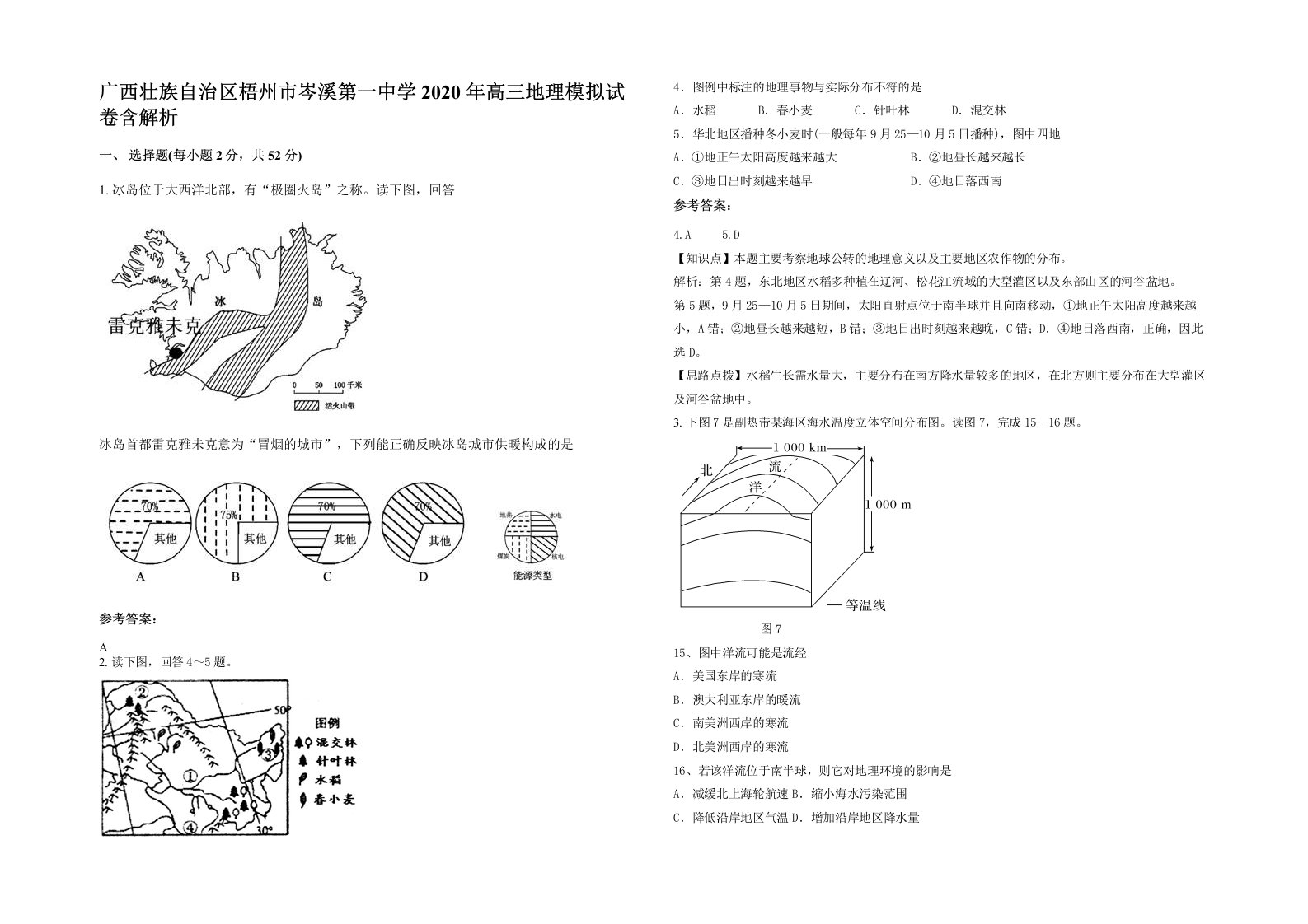 广西壮族自治区梧州市岑溪第一中学2020年高三地理模拟试卷含解析