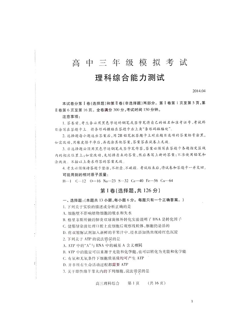 河南省濮阳市高三理综（生物部分）第二次模拟考试试题（扫描版）新人教版