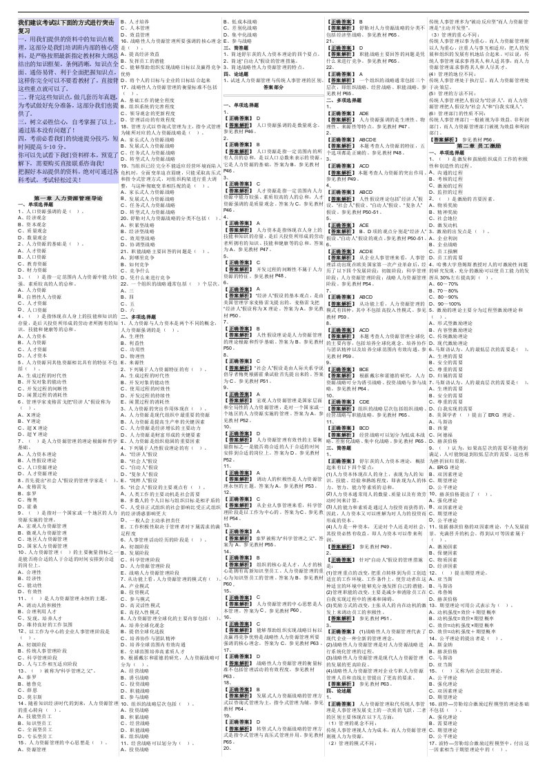 自考00147人力资源管理(一)