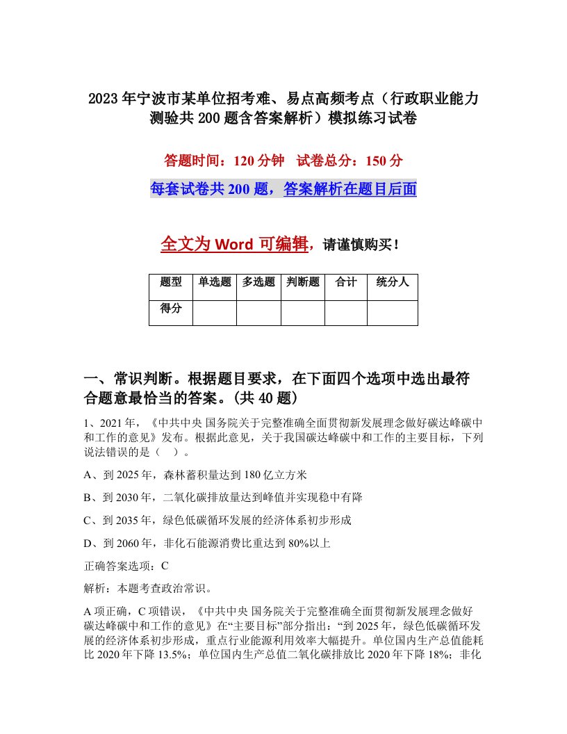 2023年宁波市某单位招考难易点高频考点行政职业能力测验共200题含答案解析模拟练习试卷