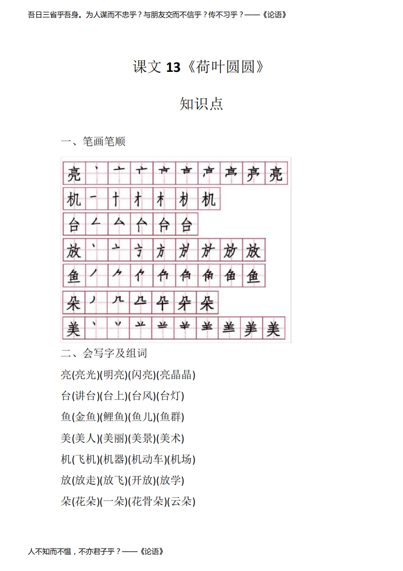 部编版一年级下册语文课文13《荷叶圆圆》知识点、图文讲解