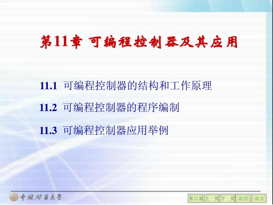 电工学电工技术第七版上册第十一章电子教案演示教学