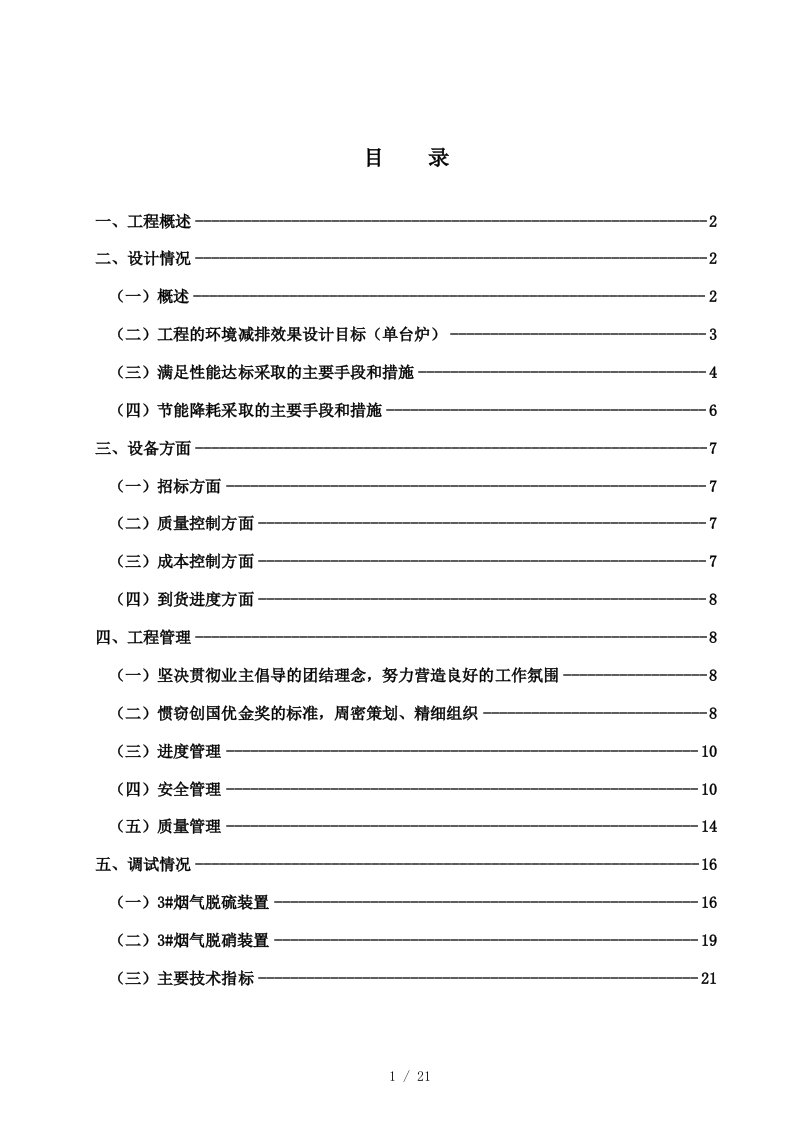 重庆合川双槐电厂二期扩建工程一体化项目工程总结