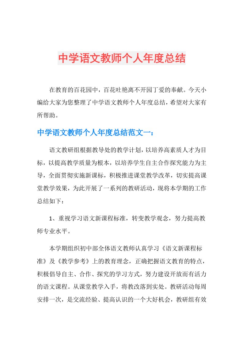 中学语文教师个人总结