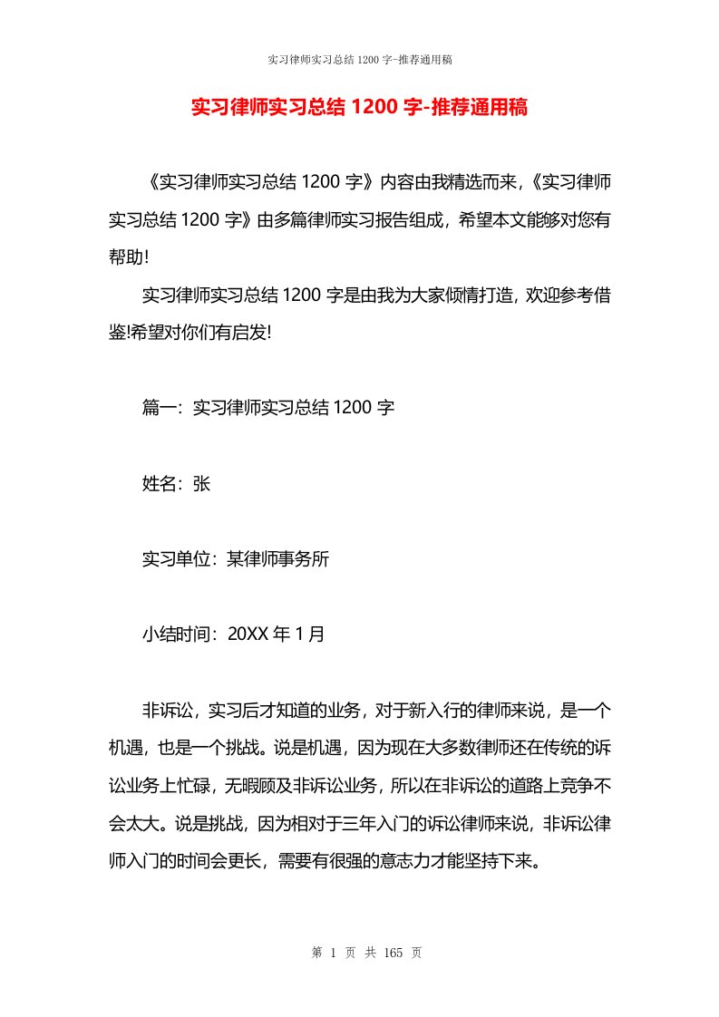 实习律师实习总结1200字