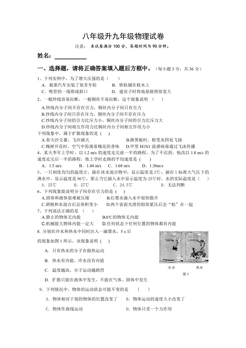 初二升初三物理试卷