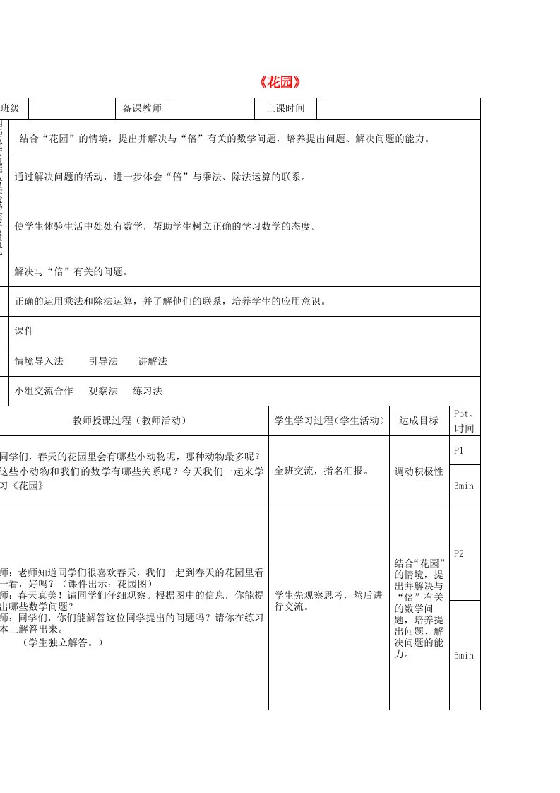 二年级数学上册