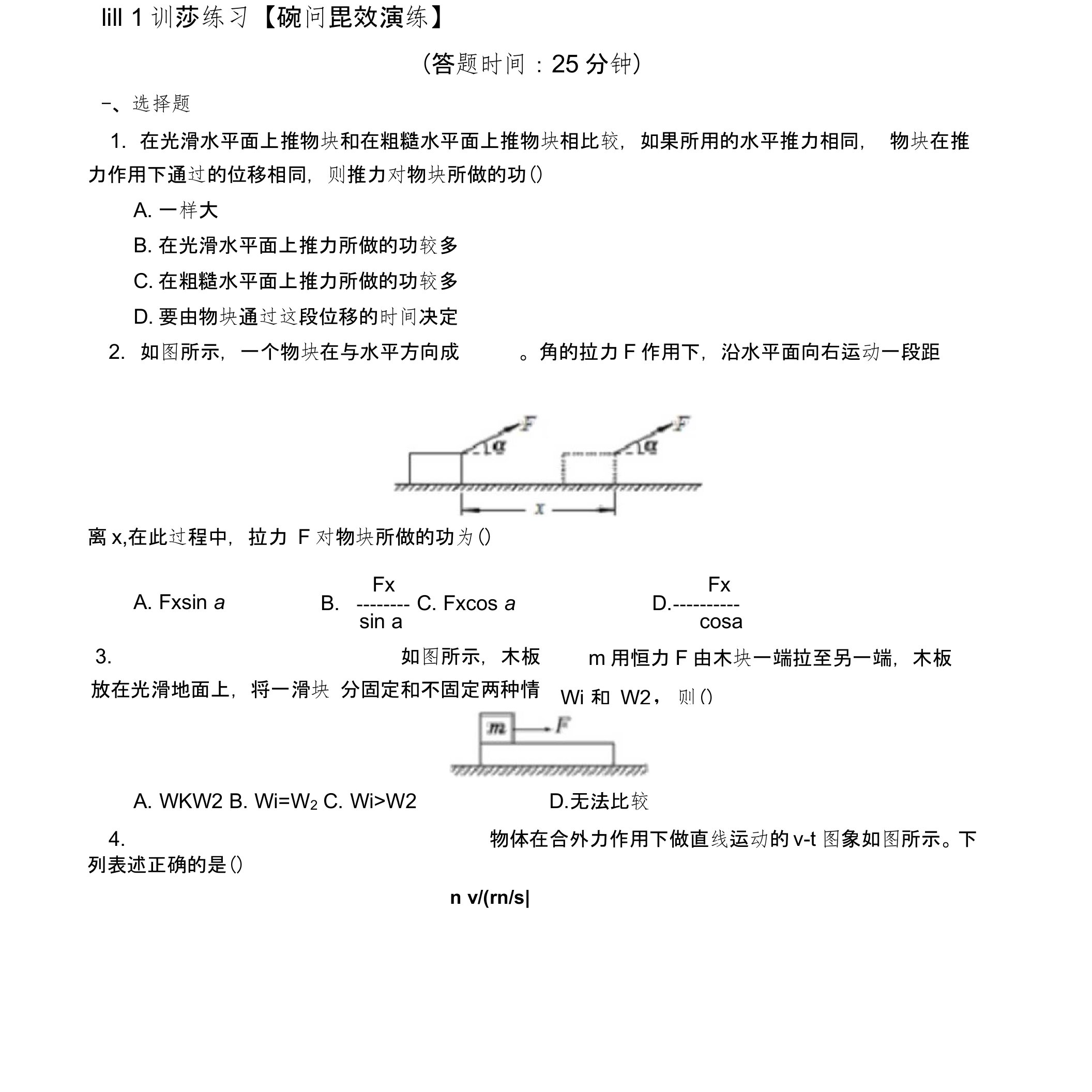 高一教科版物理必修二讲义及练习：第四章第1节功2正负功的含义及判断(同步练习)