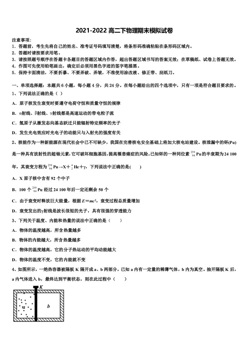 吉林省松原市宁江区油田高中2021-2022学年物理高二第二学期期末检测试题含解析