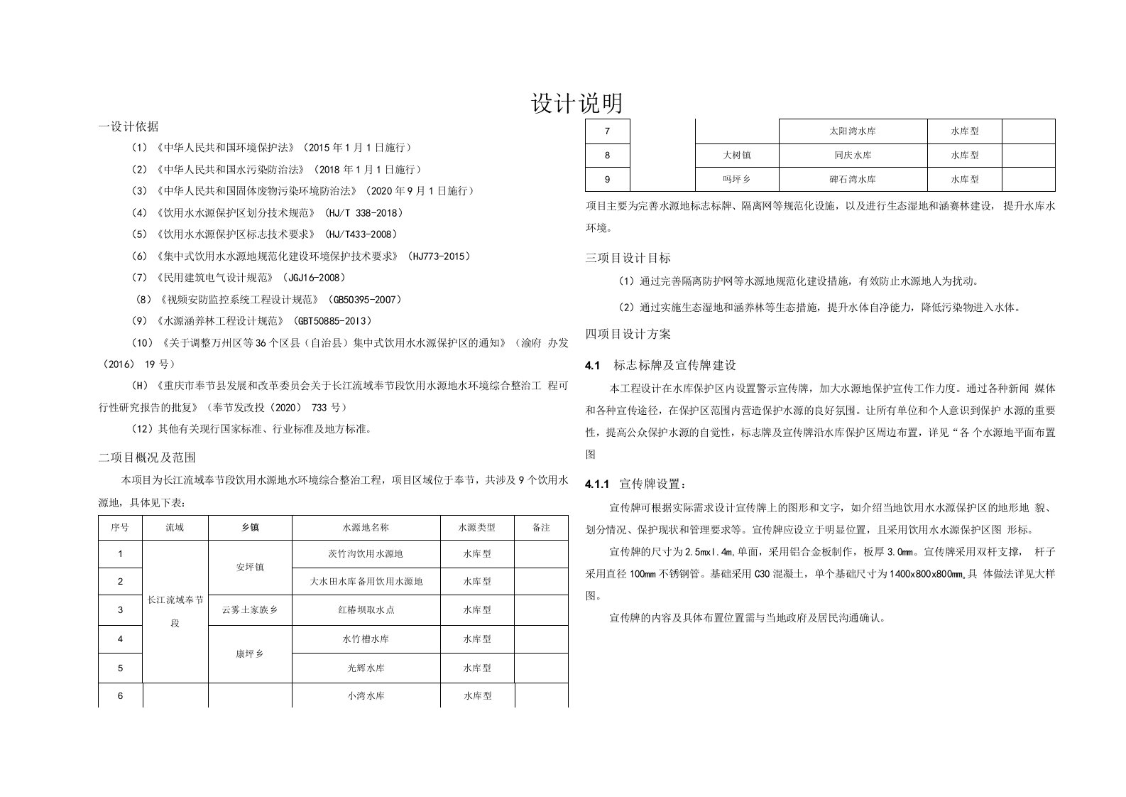 饮用水源地水环境综合整治工程设计说明