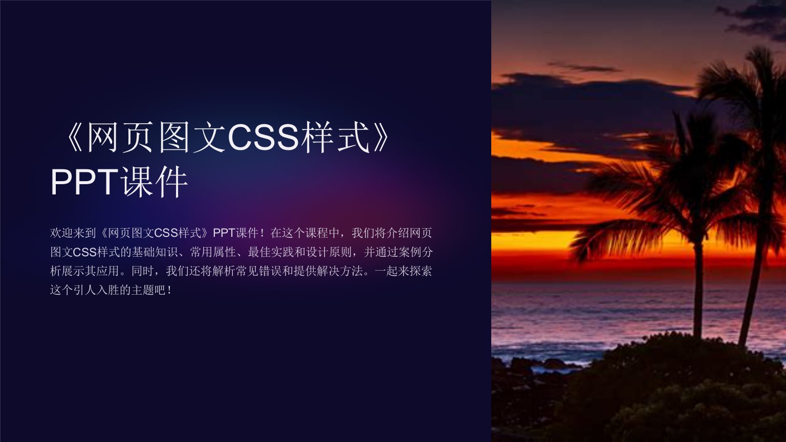 《网页图文CSS样式》课件