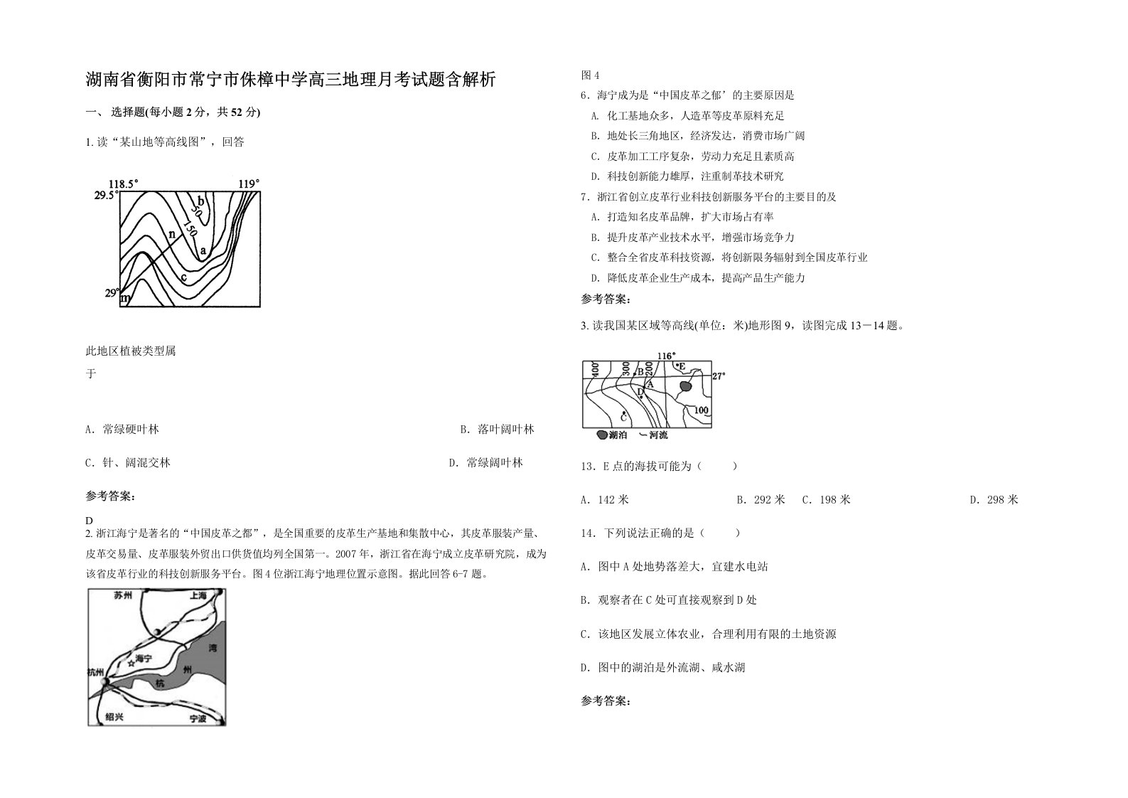 湖南省衡阳市常宁市侏樟中学高三地理月考试题含解析