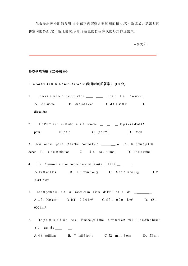 Xgtojc外交学院二外法语考研样题