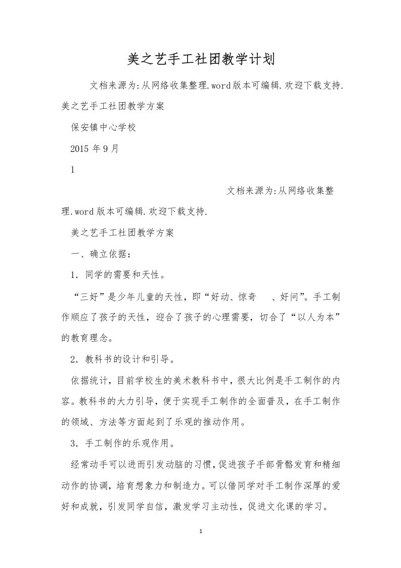 美之艺手工社团教学计划