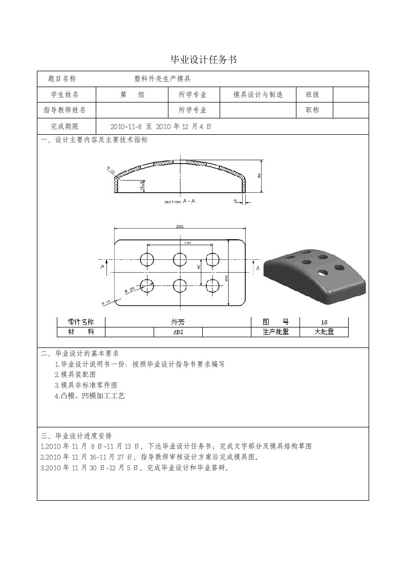 模具专业毕业设计任务书